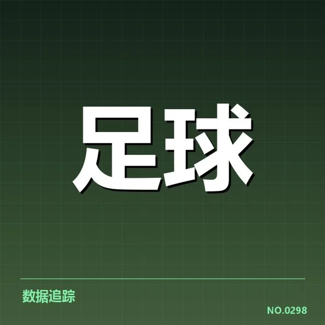国足备战状态背后,年轻球员崭露头角引发外界疑问
