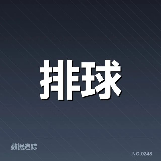 男排奥运资格赛形势背后,哪些因素影响中国队能否闯入东京奥运会